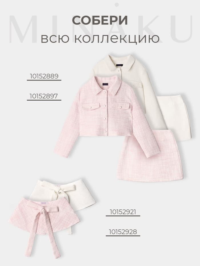 Юбка баска для девочки MINAKU: PartyDress, белая, рост 128 см