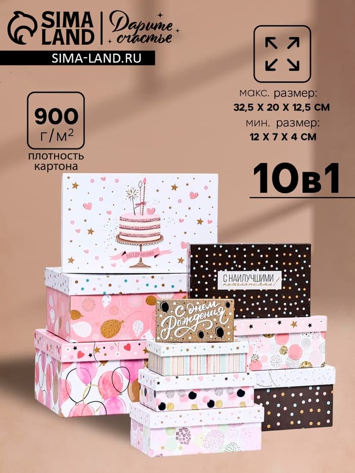 Набор коробок 10 в 1 «От всей души», 32.5×20×12.5 - 12×7×4 (± 1) см