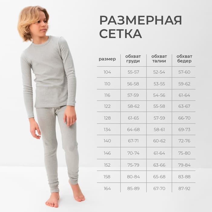 Термобелье для мальчика (лонгслив, легинсы), цвет серый меланж, рост 158 см