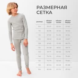 Термобелье для мальчика (лонгслив, легинсы), цвет серый меланж, рост 158 см