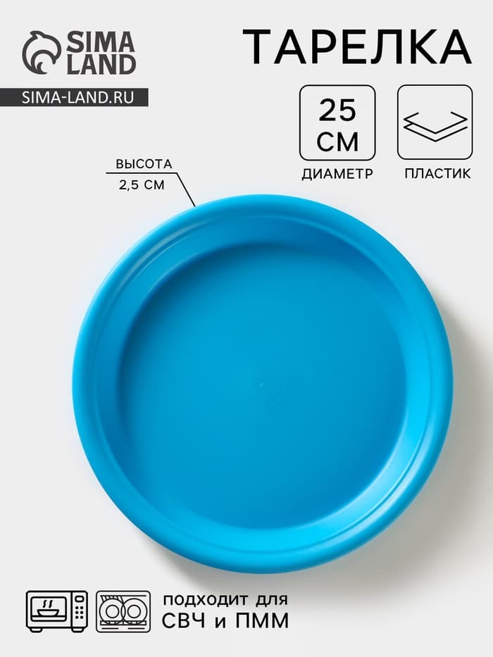 Тарелка «Удача», пластик, d=25 см, МИКС