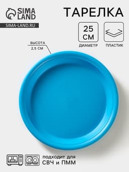 Тарелка «Удача», пластик, d=25 см, МИКС