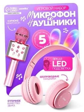 Игровой набор ZABIAKA «Зайчик»: микрофон, наушники с ушками