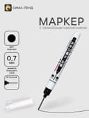 Маркер 0.7 мм, с удлиненным наконечником, черный