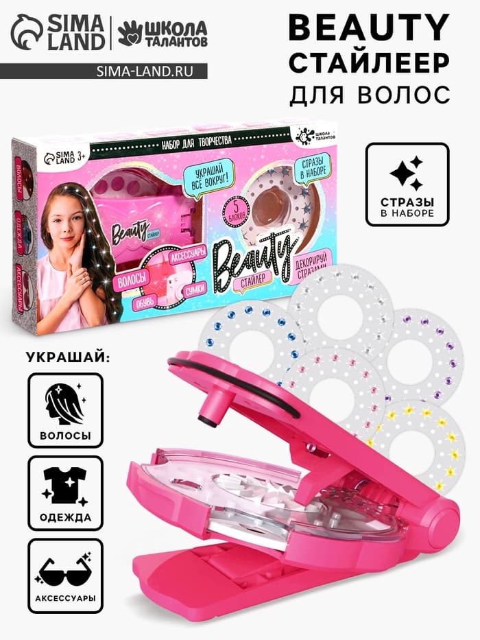 Стразы для волос «Beauty стайлер для волос»