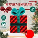 Игрушка - шуршалка с прорезывателем «Новогодний подарочек, красная клетка», Крошка Я