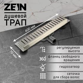 Трап ZEIN engr, с фланцем свободного вращения 360°, 7×40 см, d=40/50 мм, нерж сталь, сатин