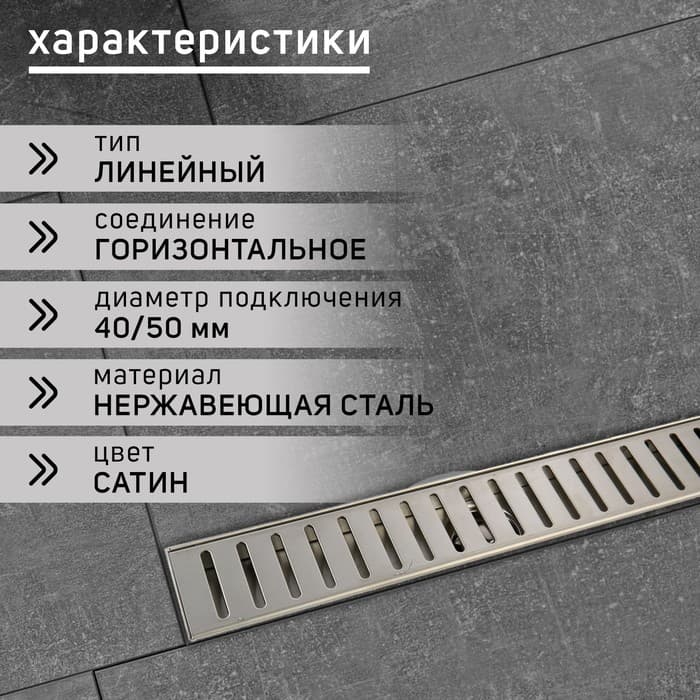 Трап ZEIN engr, с фланцем свободного вращения 360°, 7×40 см, d=40/50 мм, нерж сталь, сатин