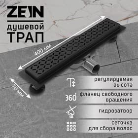 Трап ZEIN engr, с фланцем свободного вращения 360°, 7×40 см, d=40/50 мм, нерж сталь, черный