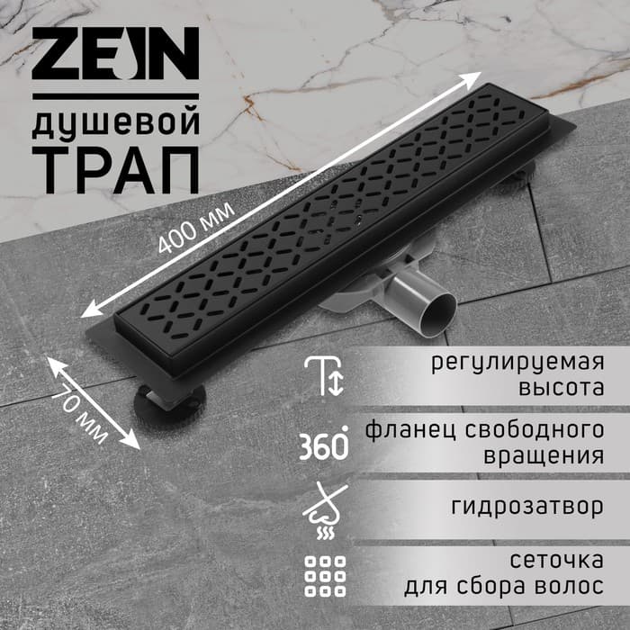 Трап ZEIN engr, с фланцем свободного вращения 360°, 7×40 см, d=40/50 мм, нерж сталь, черный