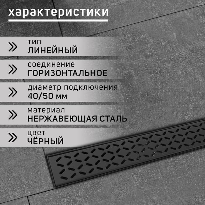 Трап ZEIN engr, с фланцем свободного вращения 360°, 7×40 см, d=40/50 мм, нерж сталь, черный