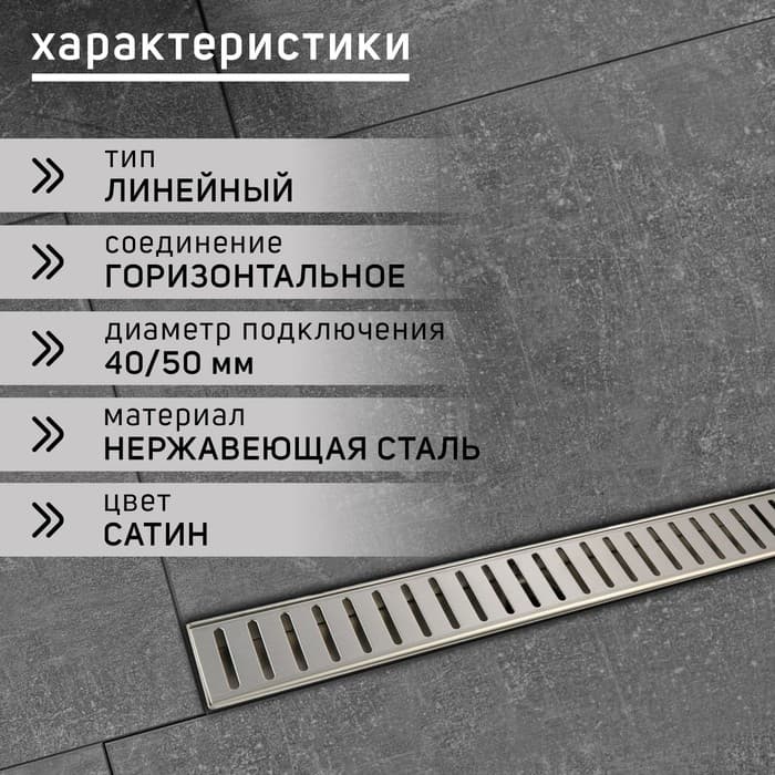 Трап ZEIN engr, с фланцем свободного вращения 360°, 7×50 см, d=40/50 мм, нерж сталь, сатин