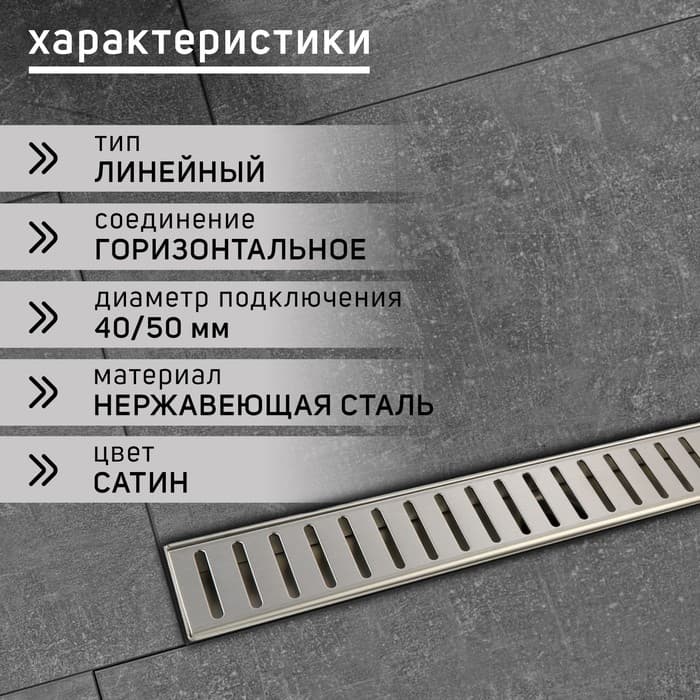 Трап ZEIN engr, с фланцем свободного вращения 360°, 7×60 см, d=40/50 мм, нерж сталь, сатин