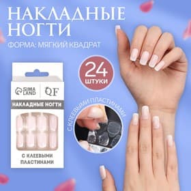 Накладные ногти Classic French, 24 шт., с клеевыми пластинами, форма мягкий квадрат, нежно-розовые