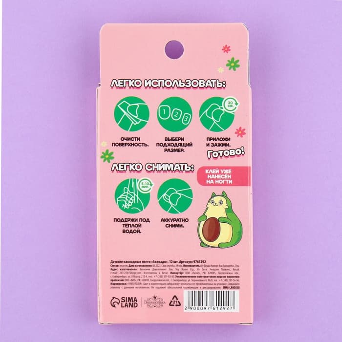 Детские накладные ногти «Авокадо», 12 шт.