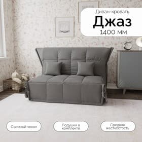 Диван прямой «Джаз 1400», ППУ, механизм аккордеон, велюр, цвет квест 014