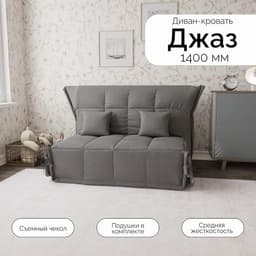 Диван прямой «Джаз 1400», ППУ, механизм аккордеон, велюр, цвет квест 014