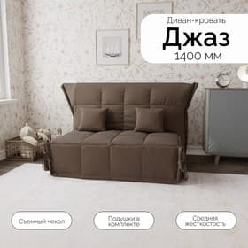 Диван прямой «Джаз 1400», ППУ, механизм аккордеон, велюр, цвет квест 033