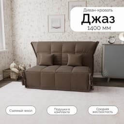 Диван прямой «Джаз 1400», ППУ, механизм аккордеон, велюр, цвет квест 033