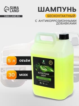 Активная пена Grass Light с антикоррозионными добавками, для летней мойки, 5 л (1:20 - 1:40)