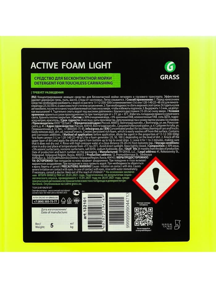 Активная пена Grass Light с антикоррозионными добавками, для летней мойки, 5 л (1:20 - 1:40)