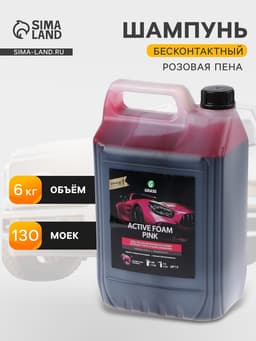 Активная пена Grass Pink розовая пена, 5 л (1:60-1:125)
