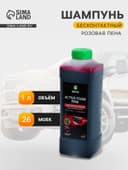 Активная пена Grass Pink розовая пена, 1 л (1:60-1:125)