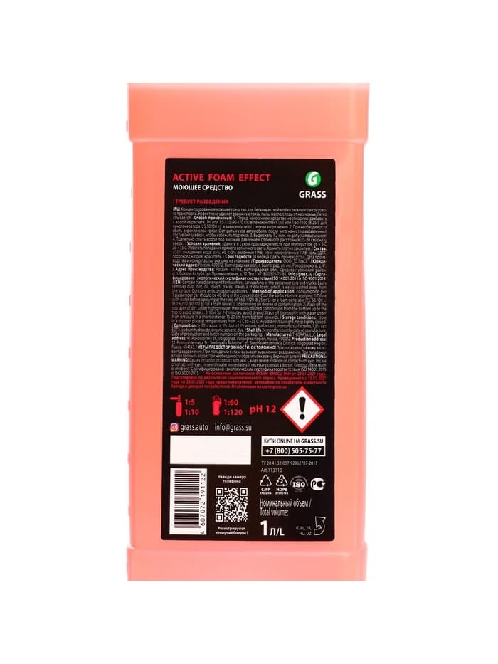 Шампунь для бесконтактной мойки Grass Active Foam Effect, 1 л (1:60-1:125)