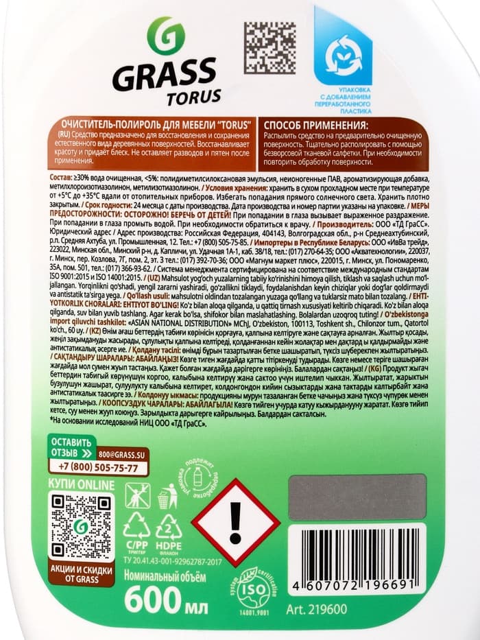 Очиститель-полироль для мебели Grass Torus, 600 мл
