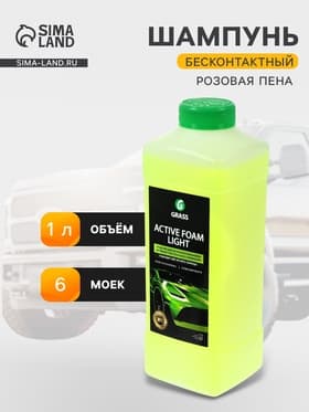Шампунь для бесконтактной мойки Grass Light, антикоррозионными добавками, летний, 1 л (1:20-1:40)