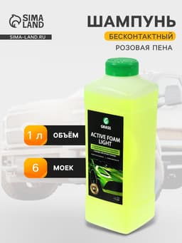 Шампунь для бесконтактной мойки Grass Light, антикоррозионными добавками, летний, 1 л (1:20-1:40)