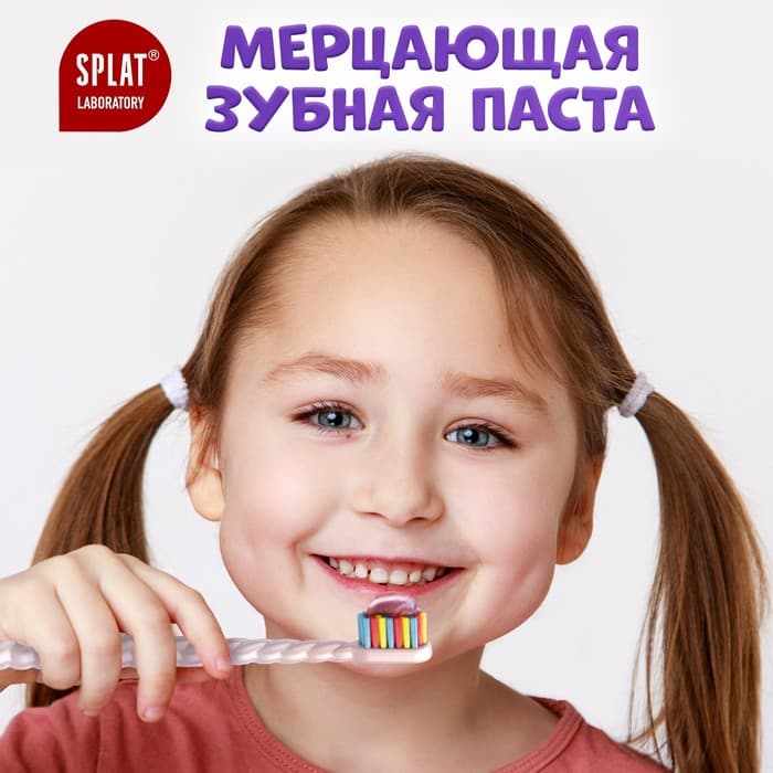 Зубная паста детская SPLAT Juicy «Виноград», со фтором, 55 мл