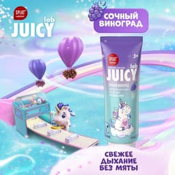 Зубная паста детская SPLAT Juicy «Виноград», со фтором, 55 мл