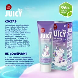 Зубная паста детская SPLAT Juicy «Виноград», со фтором, 55 мл
