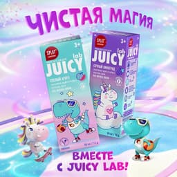 Зубная паста детская SPLAT Juicy «Виноград», со фтором, 55 мл