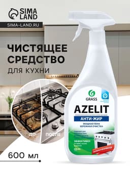 Чистящее средство Grass Azelit АНТИЖИР, спрей, для кухни, 600 мл