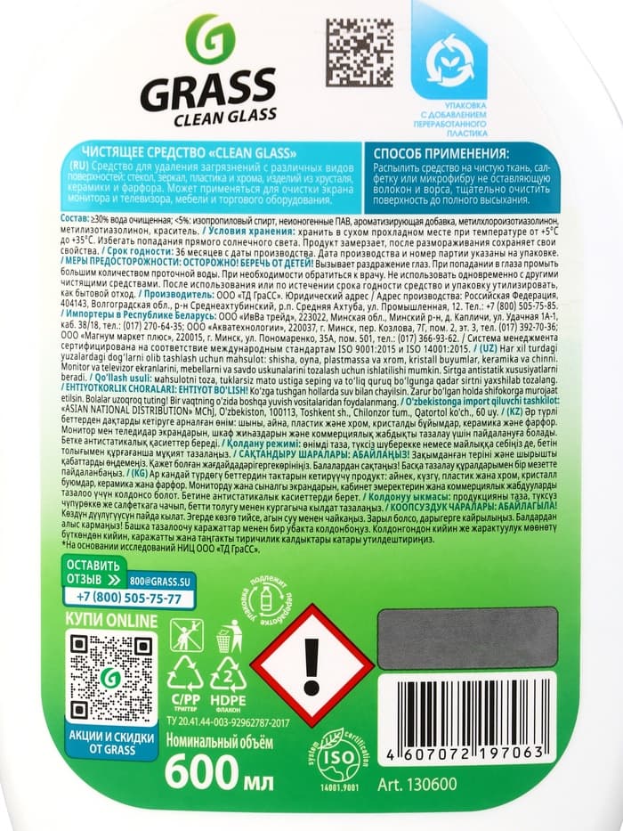 Средство для мытья стёкол и зеркал Clean Glass, 600 мл
