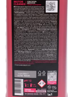 Очиститель двигателя Motor Cleaner, 1 л