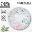 Подставка под горячее Дорого внимание «Акварель», 10.8 см