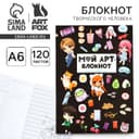 Блокнот творческий с заданиями А6+, 120 листов «Аниме арт»