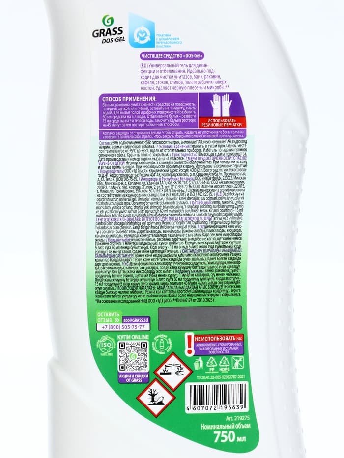 Дезинфицирующий чистящий гель Dos-Gel, 750 г