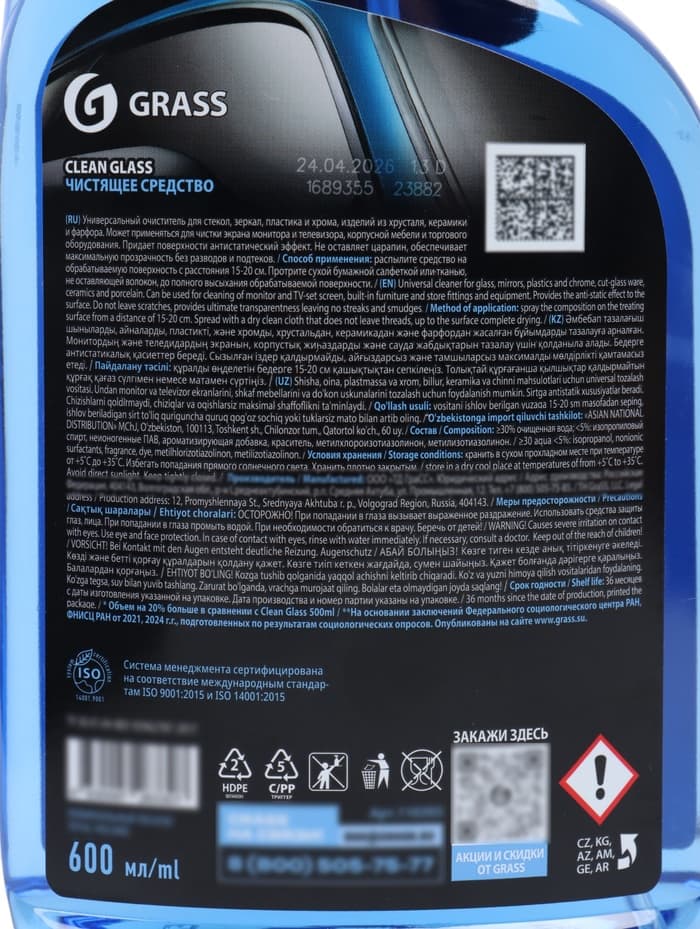 Очиститель стекол Grass Clean Glass, 600 мл, триггер