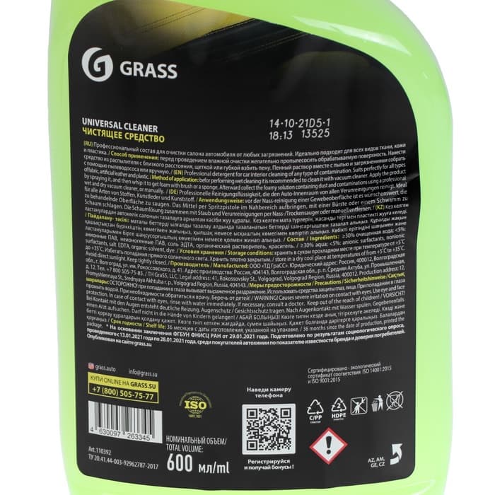 Очиститель обивки Grass Universal cleaner, триггер, 600 мл
