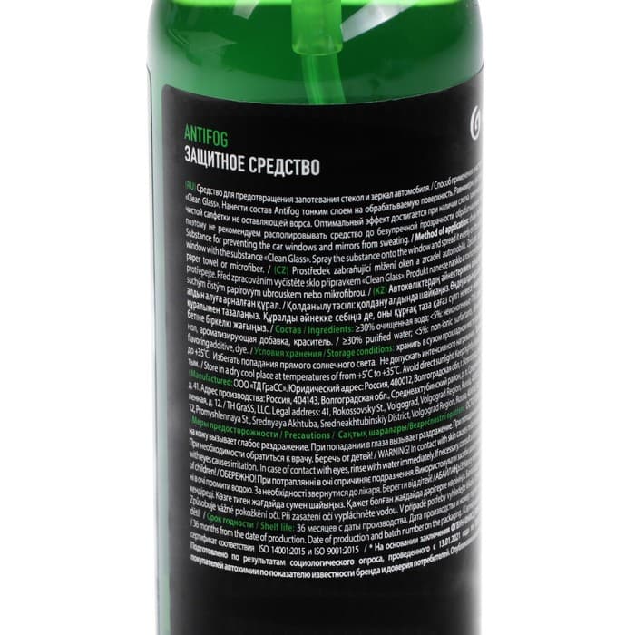 Антизапотеватель автомобильных стекол Grass, 250 мл, спрей