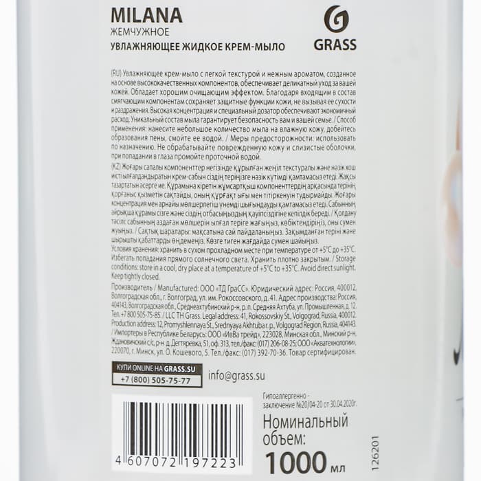 Жидкое крем-мыло Grass Milana «Жемчужное», 1 л