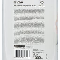 Жидкое крем-мыло Grass Milana «Жемчужное», 1 л