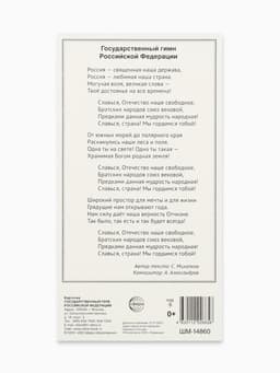 Плакат «Государственный герб России» 11×20.5 см