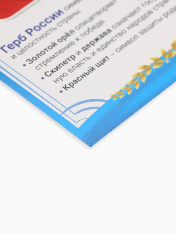 Плакат «Государственный герб России» 11×20.5 см