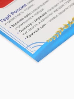 Плакат «Государственный герб России» 11×20.5 см