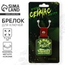 Брелок для ключей деревянный «За мной не повторяй», 7×3.6 см